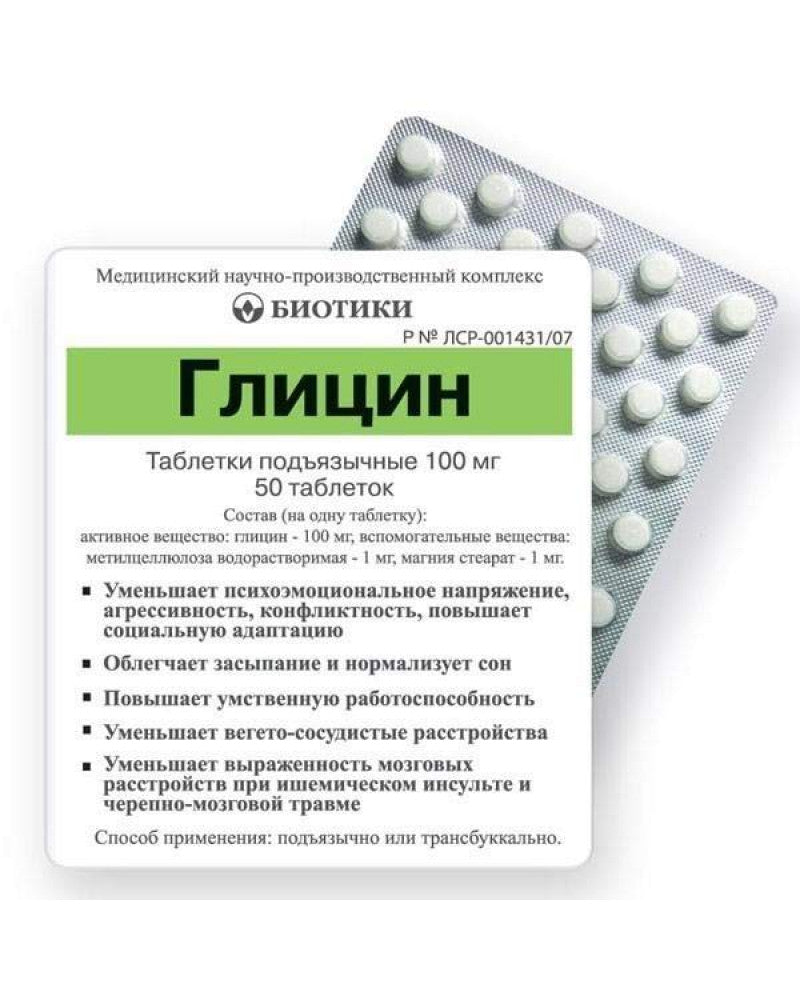 GLYCINE 50tab/100mg / ГЛИЦИН 50таб/100мг
