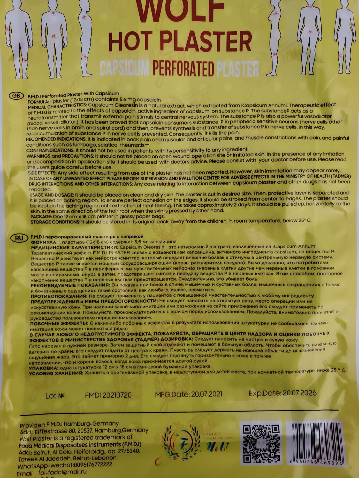 CAPSICUM PLASTER / ПЛАСТЫРЬ ПЕРЦОВЫЙ