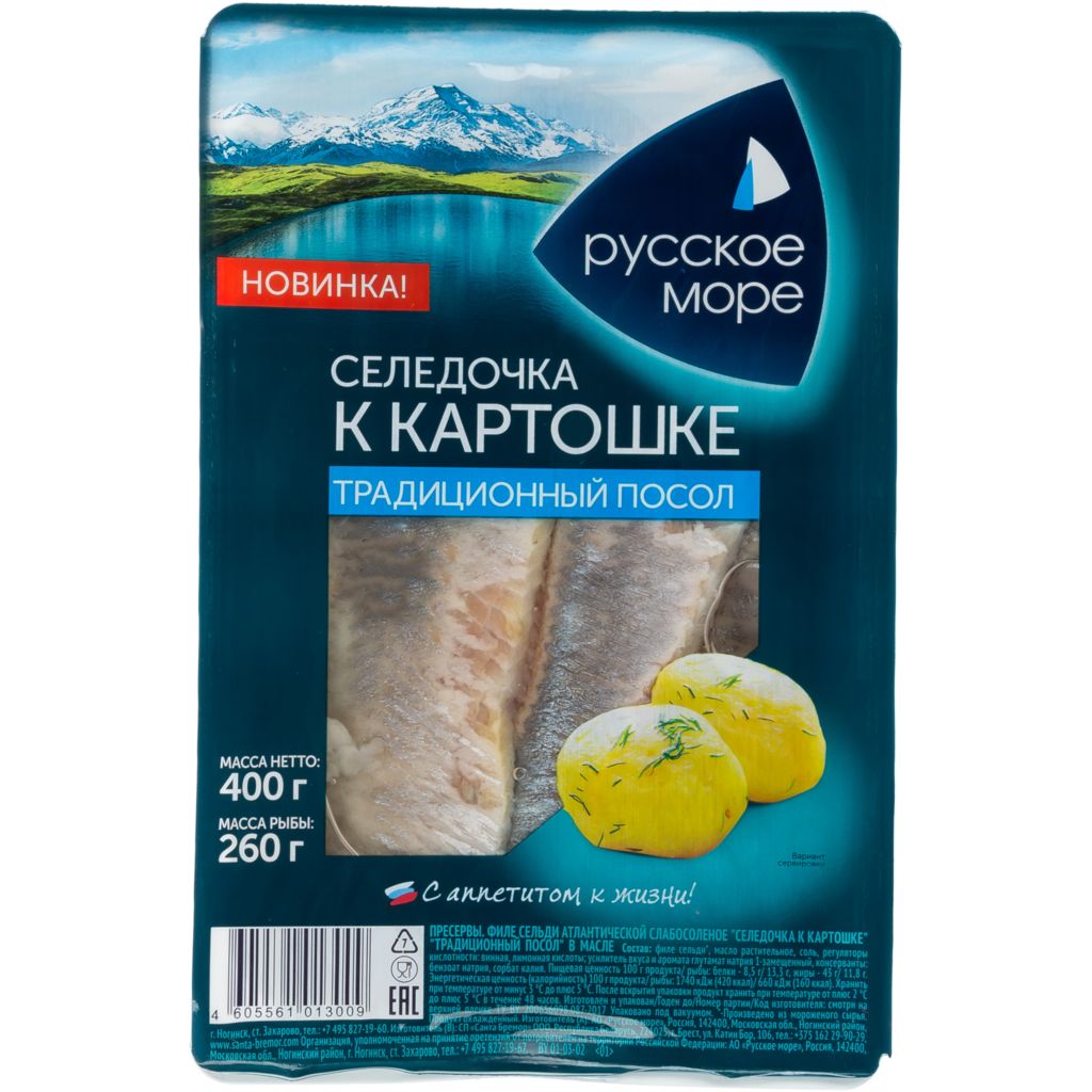 RUSSKOE MORE TRADITIONAL ATLANTIC HERRING FISH IN OIL / К КАРТОШКЕ 400g