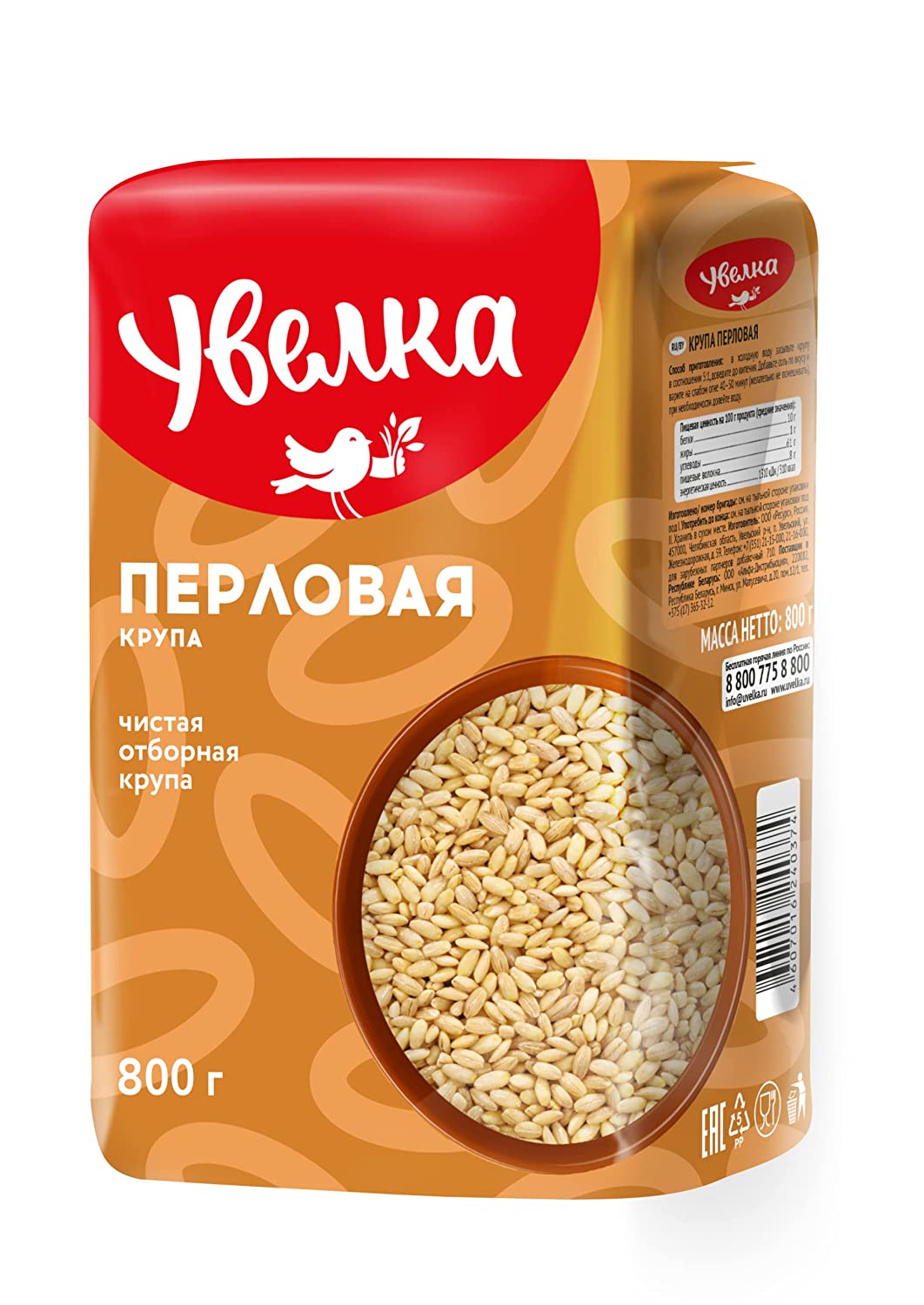 UVELKA PEARL BARLEY / ПЕРЛОВАЯ 800g